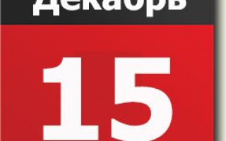 Праздники, приметы, именины 15 декабря