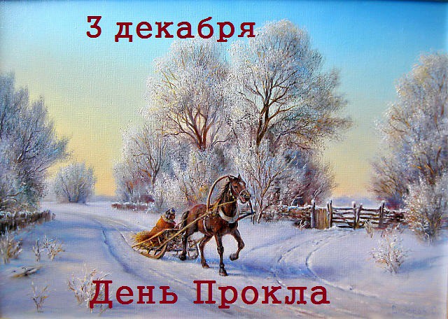 3 декабря праздники в россии